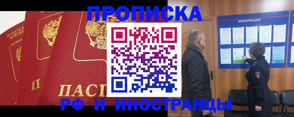 купить прописку в Ковылкино