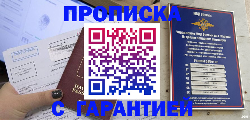 прописка 2025 в Ковылкино