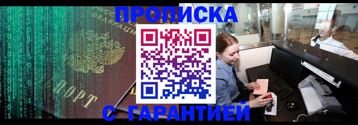 временная регистрация купить в Ковылкино