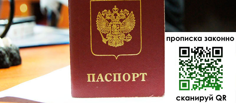 прописка в Ковылкино прописка в Ковылкино